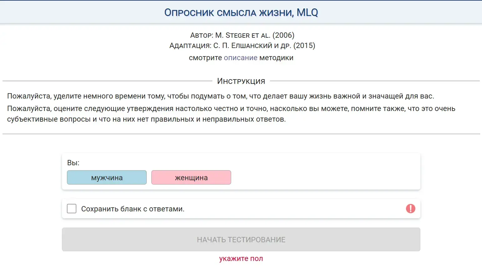 Опросник Смысла жизни